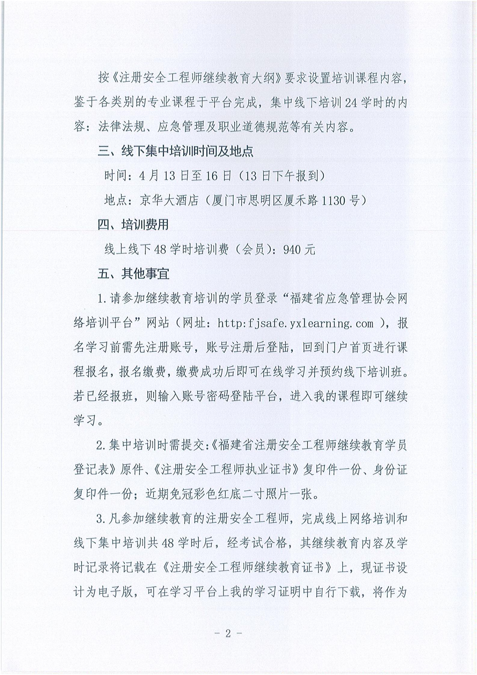 注册消防工程师继续教育规定 注册消防工程师继续教育规定